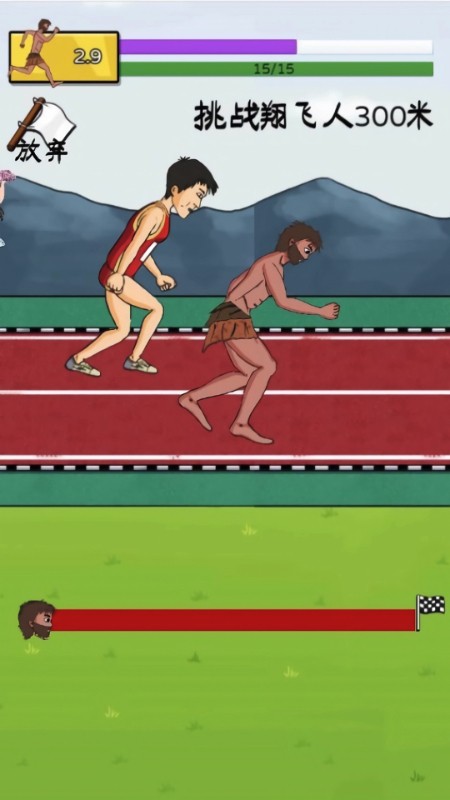 原始人逆袭截图2