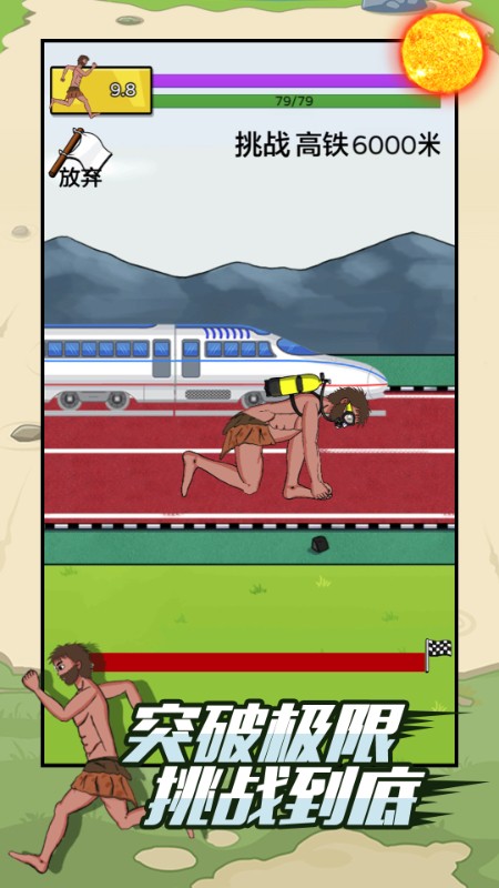 原始人逆袭截图3