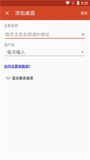微软远程桌面安卓版截图2