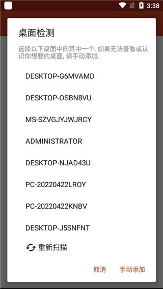 微软远程桌面安卓版