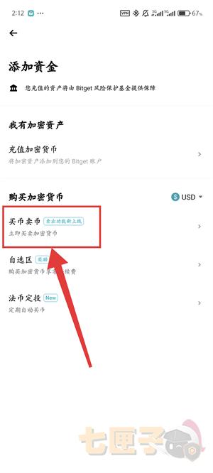 bitget出售usdt教程图（2）