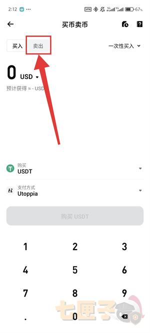 bitget出售usdt教程图（3）