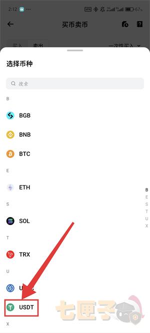 bitget出售usdt教程图（5）