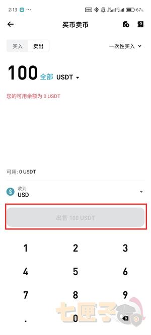 bitget出售usdt教程图（7）