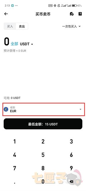 bitget出售usdt教程图（6）