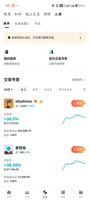 bitget交易app