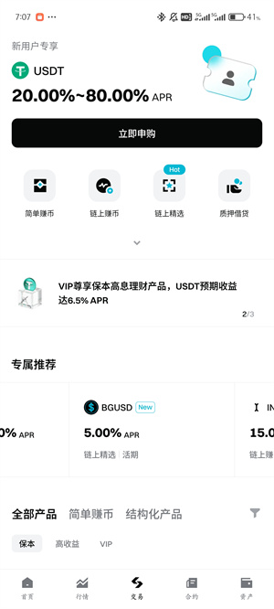 bitget交易app