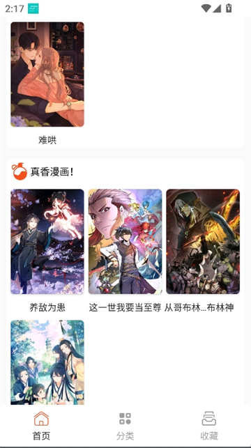 快漫comic截图2