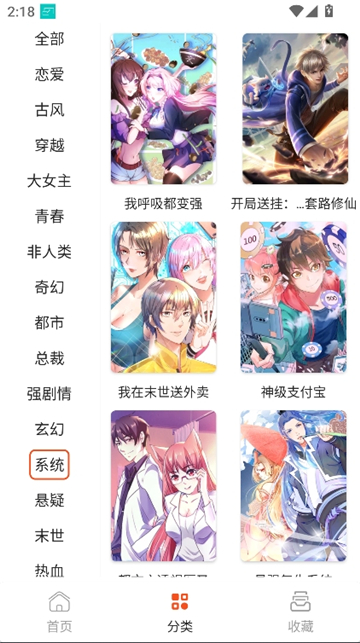 快漫comic截图6