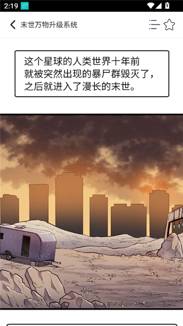快漫comic截图7