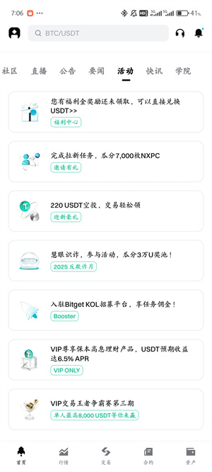 BitGet手机版截图2
