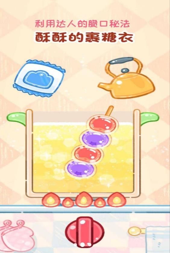 小吃制作大师截图1