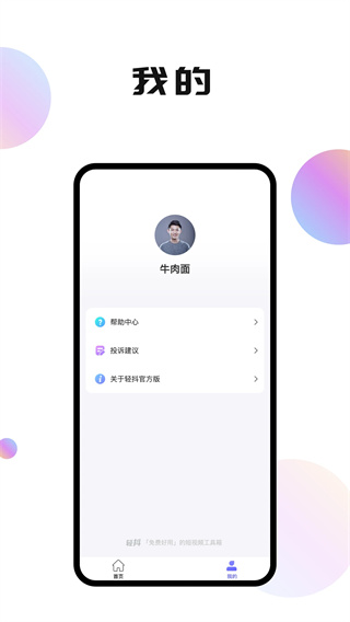 轻抖极速版截图5