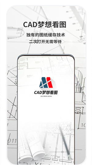 CAD梦想画图手机版截图1