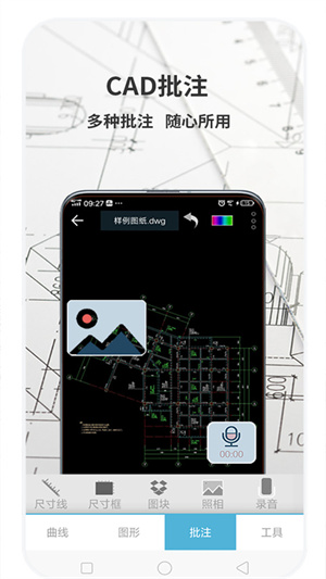 CAD梦想画图手机版截图2