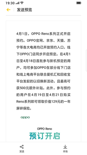 OPPO便签截图3