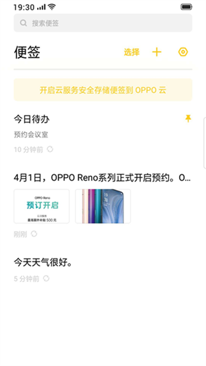 OPPO便签