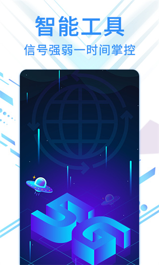 旋风网络管家截图1