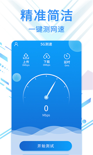旋风网络管家截图2