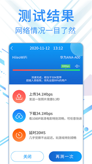 旋风网络管家截图4