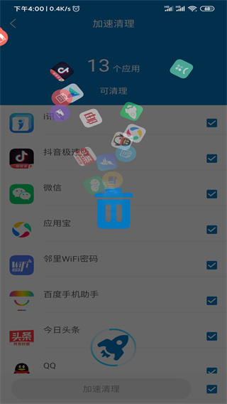 旋风清理极速版截图3