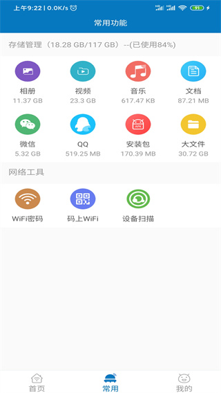 旋风清理极速版截图2