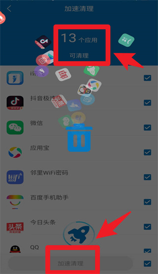 旋风清理极速版