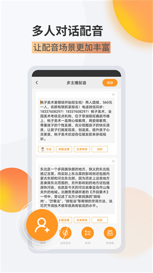 金舟配音助手app截图3
