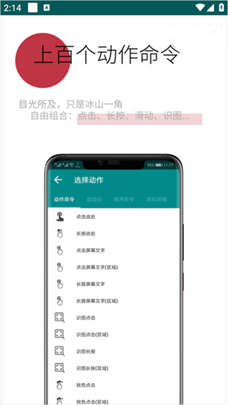 一触即发自动化截图2