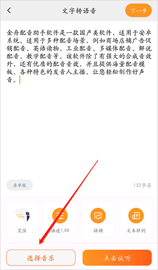 金舟配音助手app