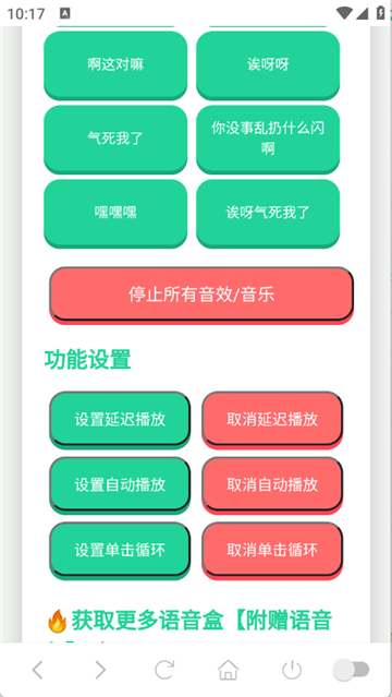 瓦瓦语音盒截图4