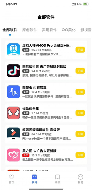 小北软件库截图1