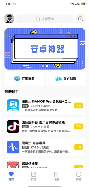 小北软件库截图3