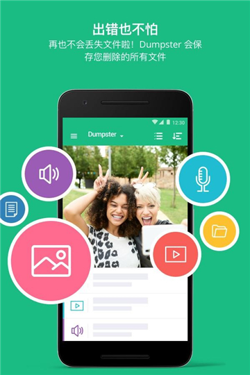 回收站dumpster截图2