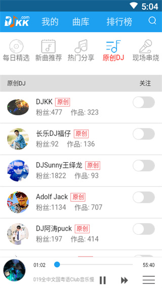 DJKK音乐截图1