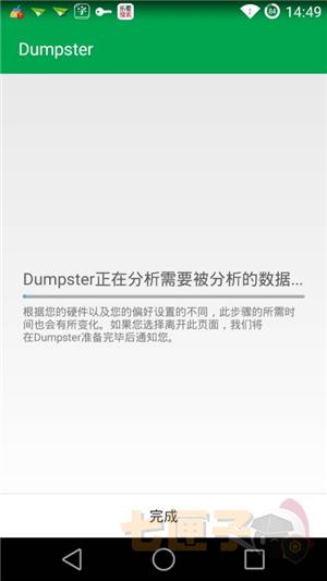 回收站dumpster