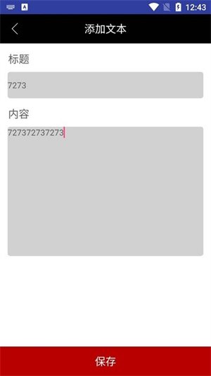 bestview提词器截图2