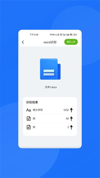 智能快识大师截图3