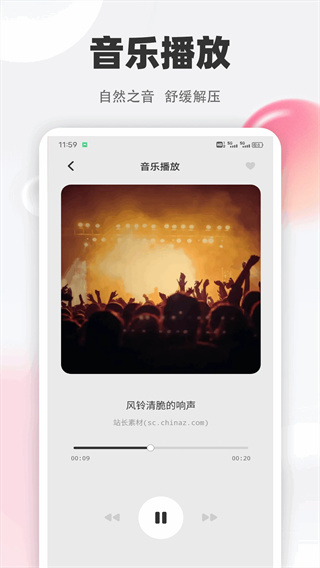 清风乐音截图2
