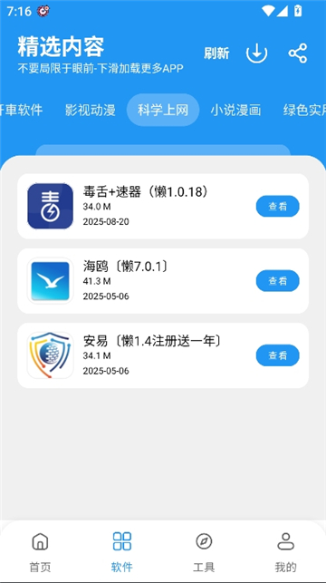 懒羊羊app截图4
