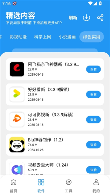 懒羊羊app截图6
