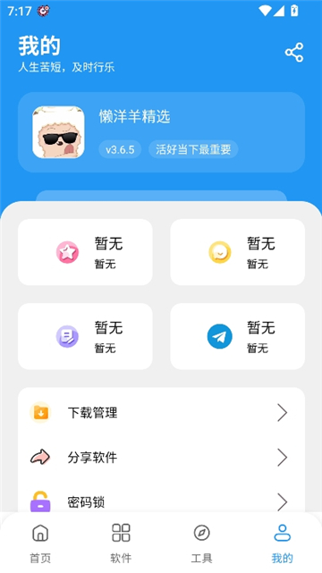 懒羊羊app截图8