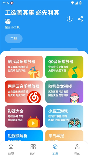 懒羊羊3.6.5截图7