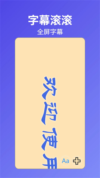 字幕滚滚截图5