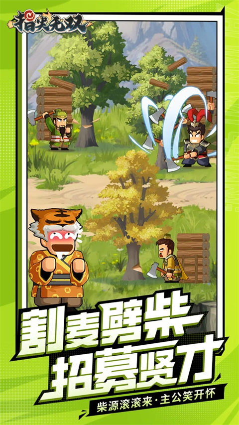 指尖无双最新版截图2