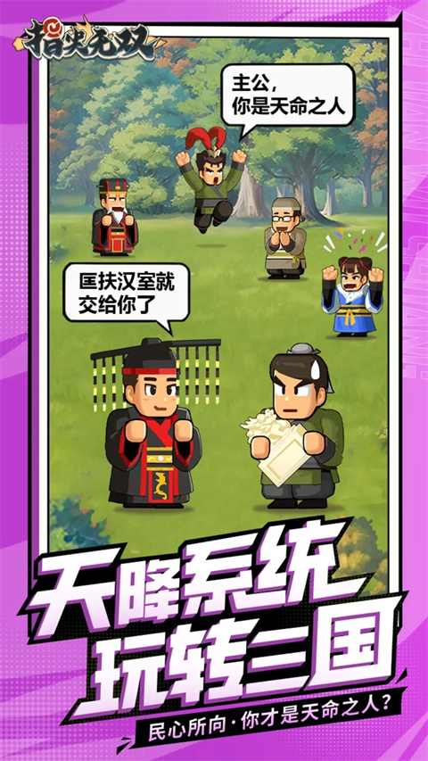 指尖无双最新版截图1