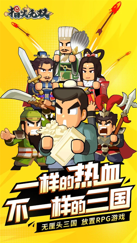 指尖无双最新版截图3