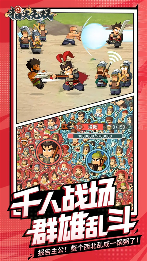 指尖无双最新版截图4