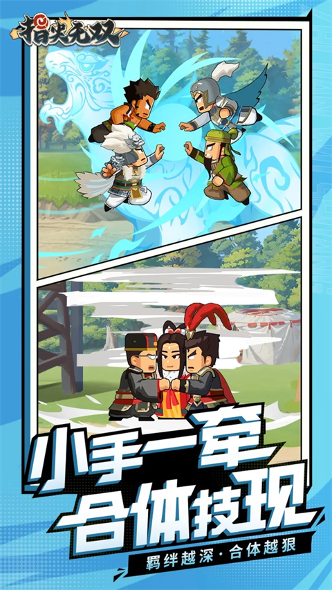 指尖无双最新版截图5