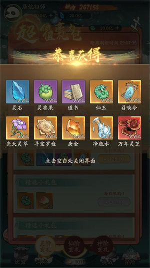 寻道大千国际服截图3